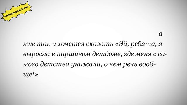 МУТНЫЙ ЛИЯ СТЕФФИ ОБЗОР. Читаем вместе. Книжный обзор / Ленкины обзоры смотреть онлайн