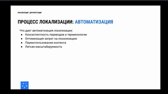 Лекция 9. Локализация документации смотреть онлайн