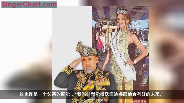【不爱江山爱美人】马来西亚刚退位的最高元首　俄辣妻传已怀孕 ！ смотреть онлайн