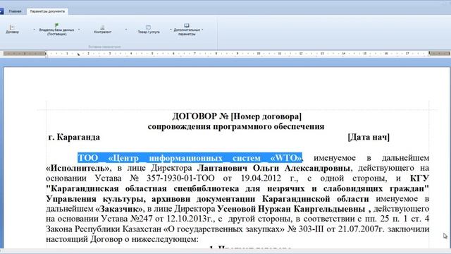 Учет договоров. 2 - Подготовка шаблонов смотреть онлайн