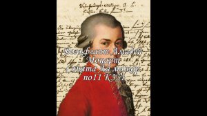 В.А. Моцарт соната №11 ля мажор К 331 (A dur) ноты