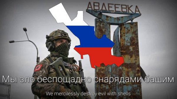 MoscowMapper - Avdeevka is ours! - Russian War Song