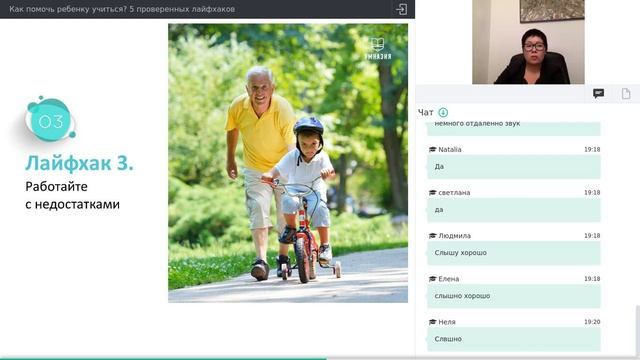 Вебинар "5 лайфхаков. Как научить ребенка учиться?" от Umnazia.ru смотреть онлайн