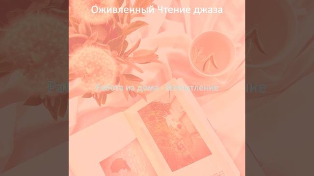 Музыка (Чтение) смотреть онлайн