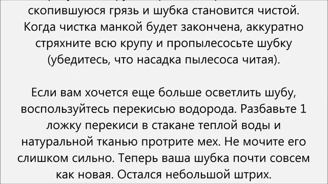 Как почистить мех песца смотреть онлайн