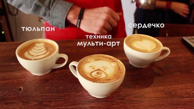 Латте-арт или как делают рисунки на кофе профессионалы смотреть онлайн