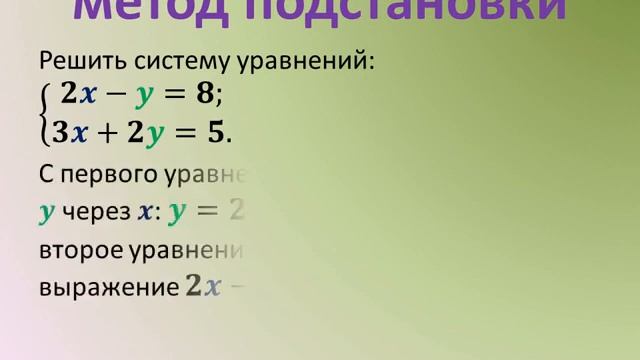 7 кл Системы линейных уравнений смотреть онлайн