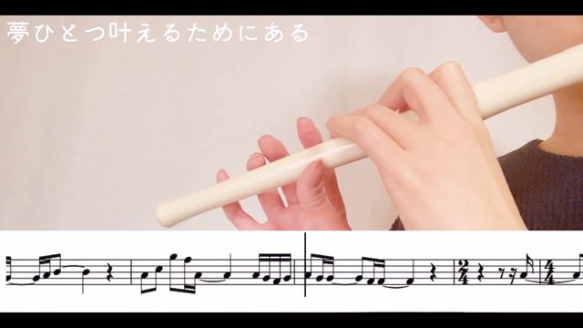 【楽譜】明日晴れるかな - 桑田佳祐 / YAMAHA YRF-21 FIFE / ファイフ / Ashita Harerukana / Keisuke Kuwata смотреть онлайн