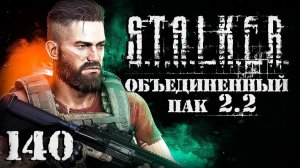 S.T.A.L.K.E.R. ОП2.2 # 140. Трудная мишень и пороховая бочка.
