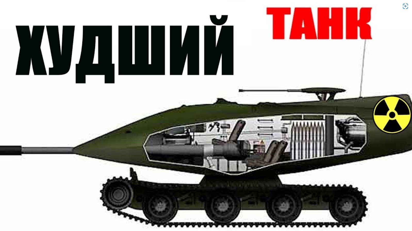 5 САМЫХ ПЛОХИХ ТАНКОВ ВТОРОЙ МИРОВОЙ ВОЙНЫ!