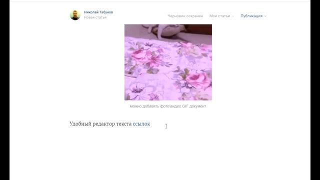 Как создать и опубликовать статью в ВК смотреть онлайн