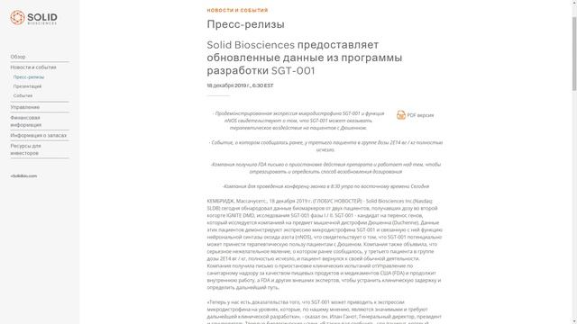 Solid Biosciences #SLDB, стоит ли покупать акции компании в 2021-2022 году? Будет ли отскок?