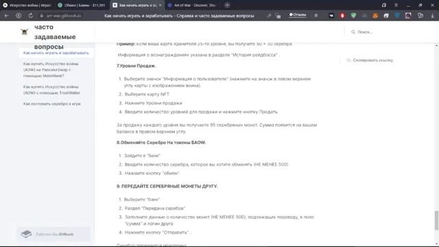 Art of war 2 ‐ обзор токена смотреть онлайн