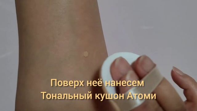 Консилер Атоми Аделика смотреть онлайн