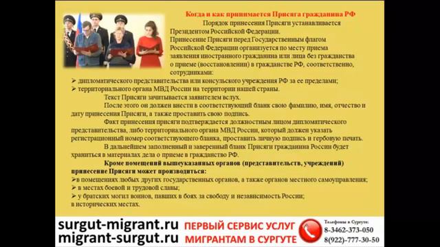 Присяга при принятии в гражданство РФ смотреть онлайн