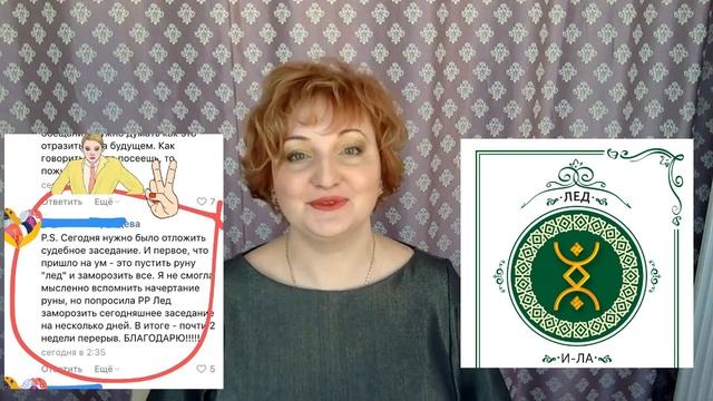 ★ РУССКИЕ РУНЫ ★ КАК ОТЛОЖИТЬ СУДЕБНОЕ ЗАСЕДАНИЕ ★ РУССКАЯ РУНА ЛЕД смотреть онлайн