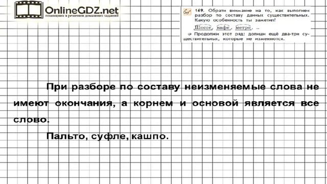 Упражнение 169 — Русский язык 4 класс (Бунеев Р.Н., Бунеева Е.В., Пронина О.В.) Часть 1 смотреть онлайн
