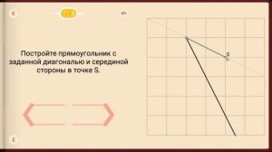 Пифагория. Тема 11. Прямоугольники