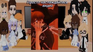 Реакция ВРИ на Натаниэля(Ау) часть 3