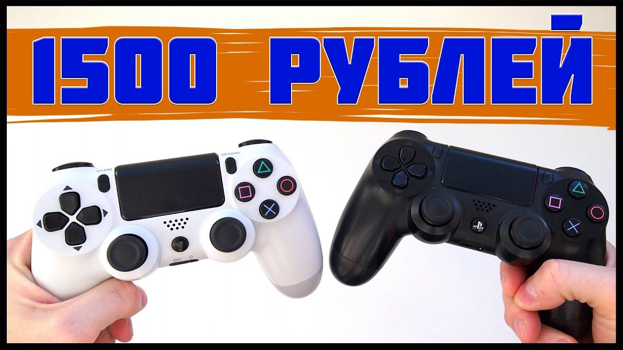 КИТАЙСКИЙ DUALSHOCK 4  | ЭКОНОМИМ