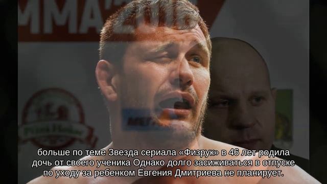 У Федора Емельяненко родилась пятая дочь смотреть онлайн