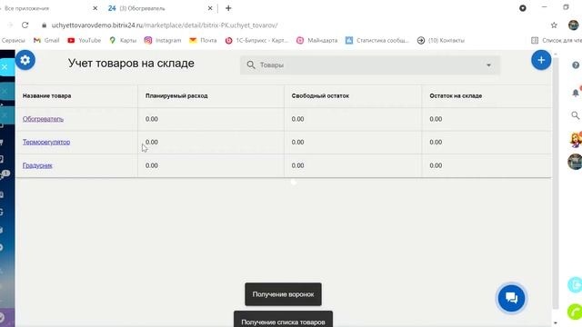Как за 6 минут настроить складской учёт в Битрикс24? Приложение "Учёт товаров на складе" смотреть онлайн