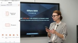 Обзор приложения EShare на ОС Android