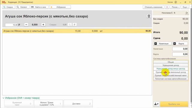 Чек коррекции в 1С:РМК смотреть онлайн