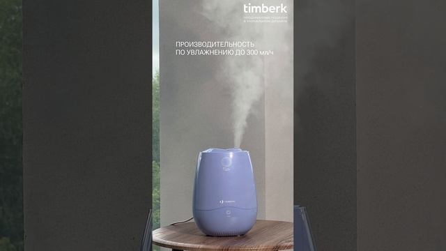 Ультразвуковой увлажнитель воздуха Timberk Серия Daisy: UL 42E смотреть онлайн