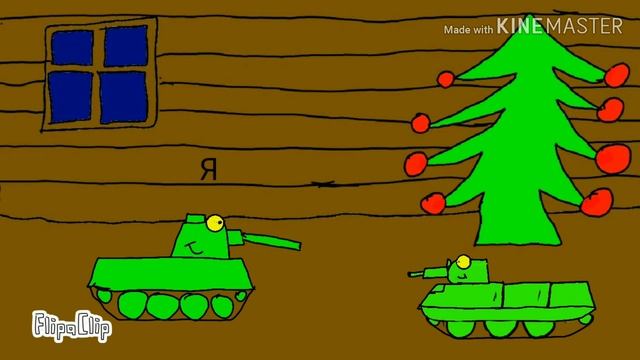 Получение подарка от КВ-2 Мороза - Мультики про танки
