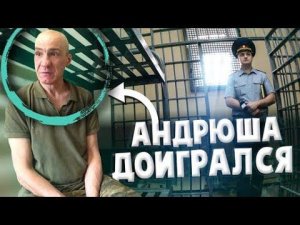 АНДРЮХЕ СУРОВОЕ НАКАЗАНИЕ СУД / БОЛЬШАЯ ДОСТАВКА ЕДЫ ЁЛКИ-ПАЛКИ ДЕГУСТАЦИЯ