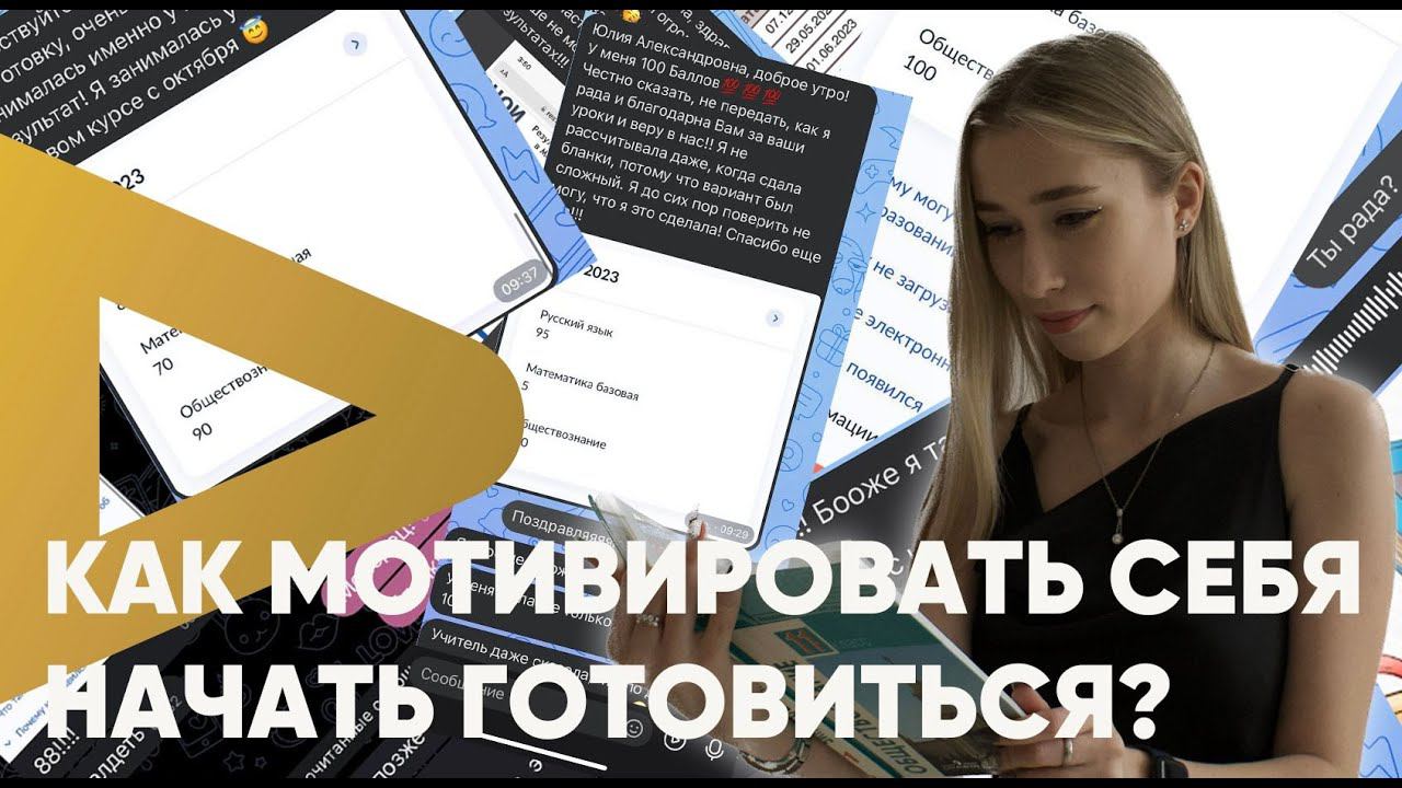Как мотивировать себя начать готовиться ? смотреть онлайн