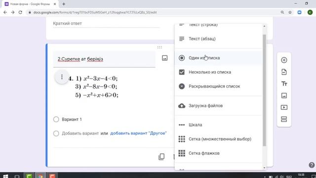 Google (гугл) форма құру