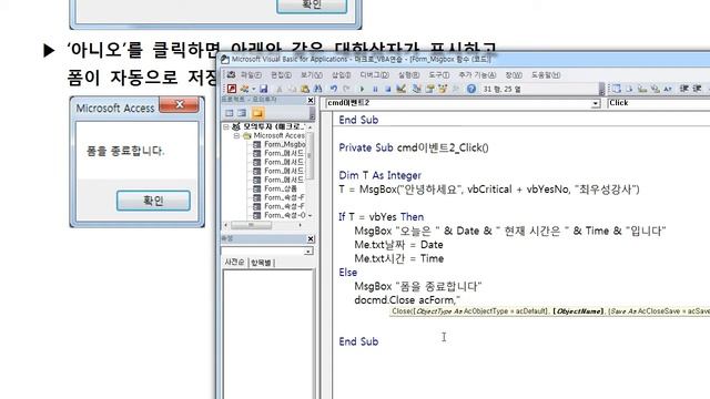 실기-컴활1급 액세스] VBA MsgBox 함수 실습-2 смотреть онлайн