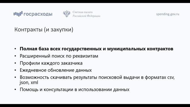 Семинар «Социальные проблемы через призму данных о госфинансах» смотреть онлайн