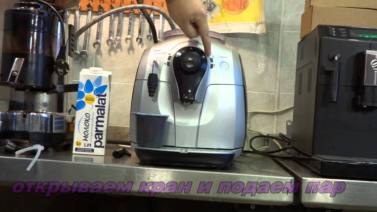 Автоматический капучинатор на Saeco Xsmall смотреть онлайн