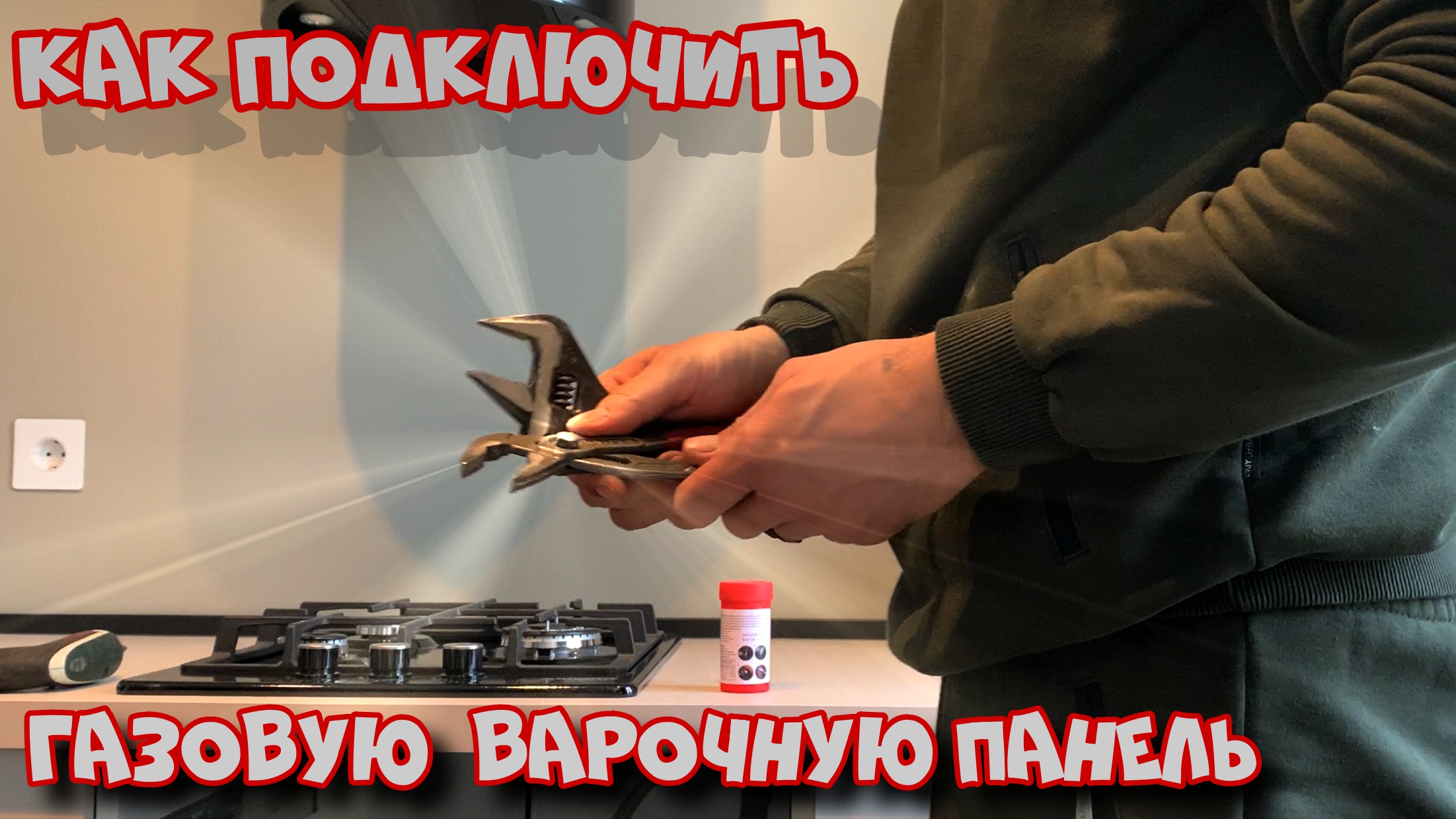 Как подключить газовую варочную панель! смотреть онлайн