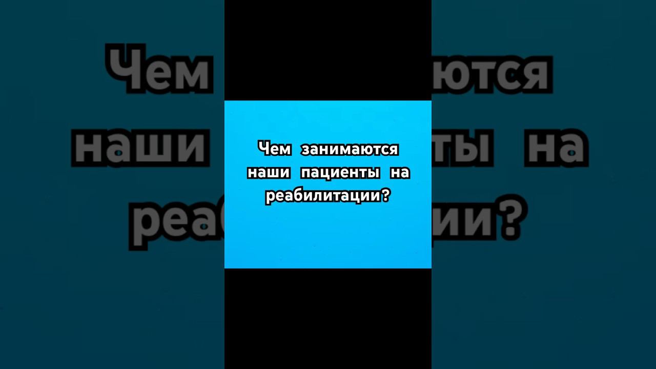 #лечениеалкоголизма #лечениенаркомании #реабилитация #алкоголизм