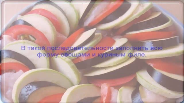 Куриная грудка с овощами смотреть онлайн