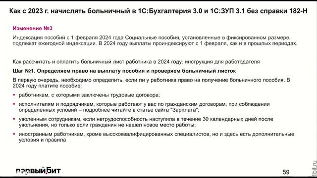 Алгоритмы начисления зарплаты и доходов по сотрудникам и физлицам в 1С:Бухгалтерии 3.0 и 1С:ЗУП 3.1 смотреть онлайн