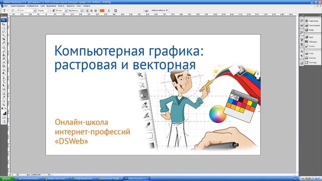 Растровая и векторная графика: назначение, особенности и форматы смотреть онлайн