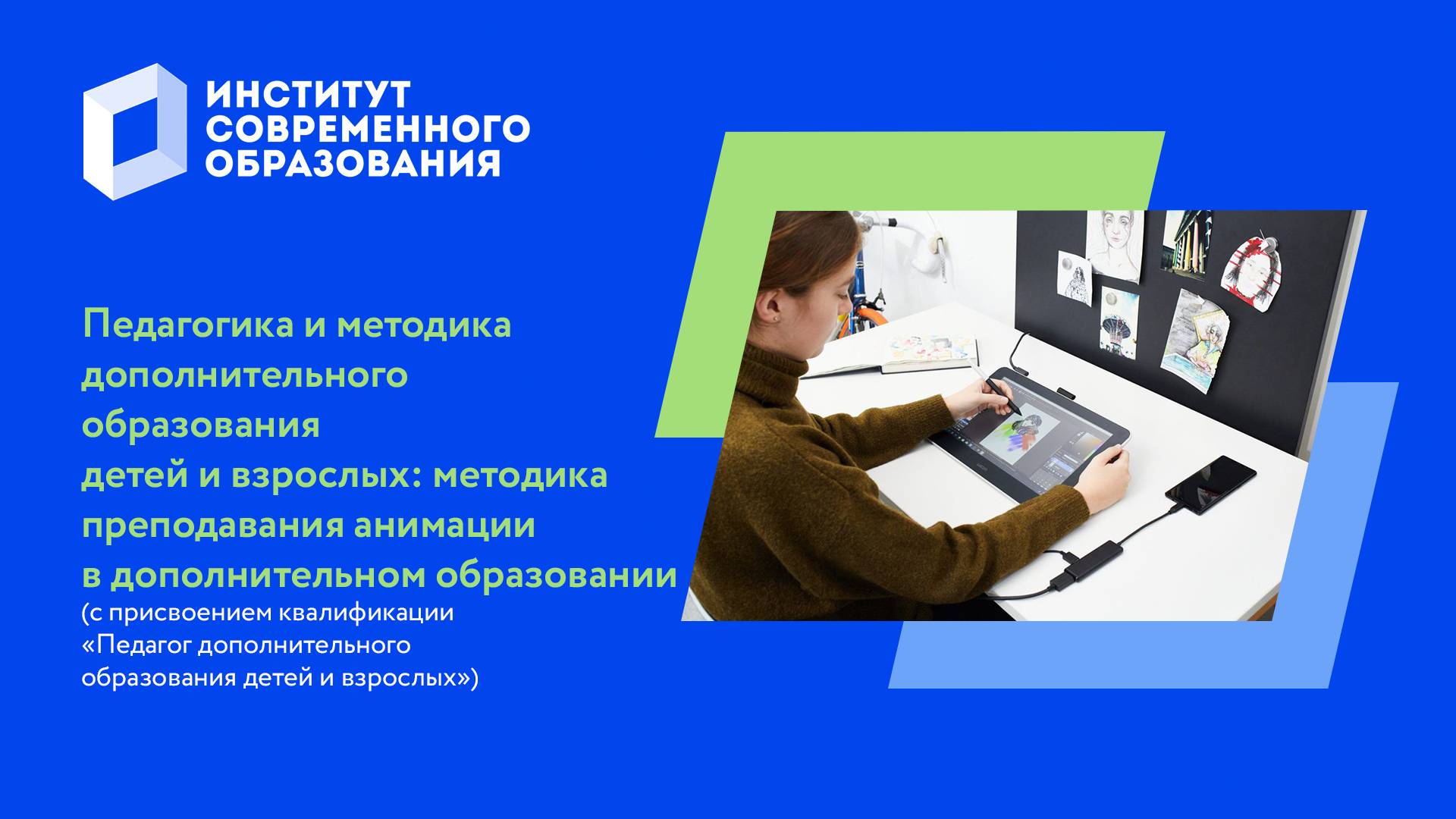 Методика преподавания анимации в дополнительном образовании смотреть онлайн