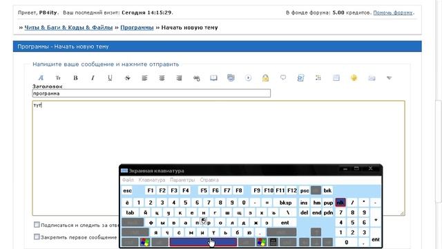 создания темы на форуме http://pb4ity.mybb.ru/.avi смотреть онлайн