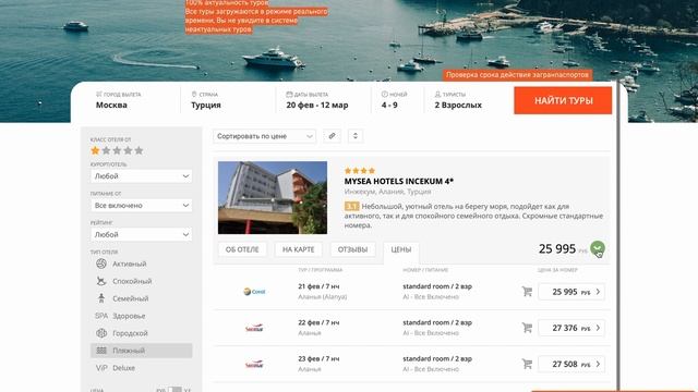 ПОИСК ТУРА ЗА 1,5 МИНУТЫ - на сайте БигТрип! смотреть онлайн