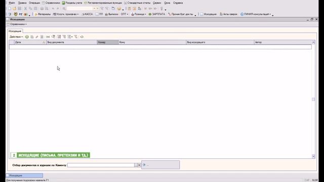 "АВАсистем": "фишки" программы 1С 8.3, часть 7/отборы и поиск в журналах/исходящие/печать конвертов смотреть онлайн
