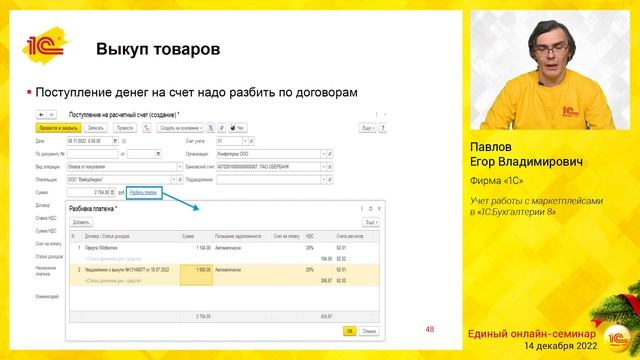 Учет работы с маркетплейсами в "1С:Бухгалтерии 8" смотреть онлайн