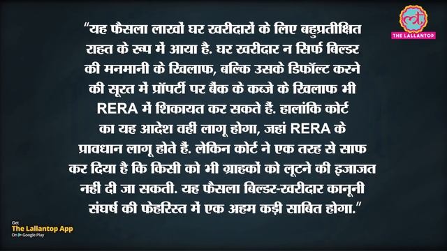 SC ने ऐसी व्यवस्था कर दी कि Builder के default पर बैंक आपके सपनों का घर नहीं ले सकता| Home Loan смотреть онлайн