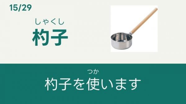 [일본어 생활단어] 자주 사용하는 '요리' 단어 29개 (Tomoko와 같이 배워요)