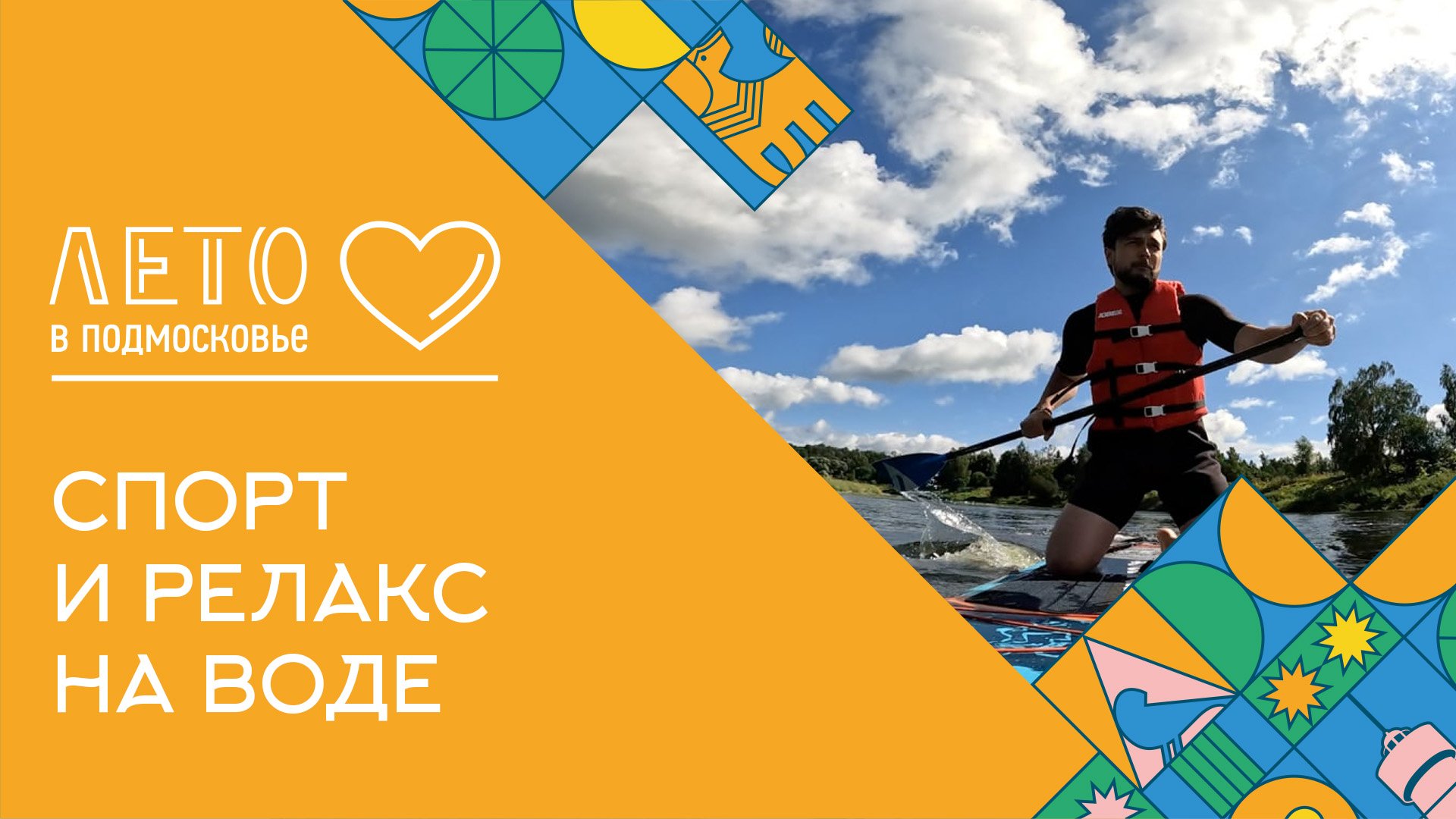 Звенигород: плывем по Москве-реке и занимаемся спортом смотреть онлайн