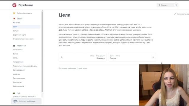 Rose Finance - обзор проекта? Скоро запуск на блокчейне Arbitrum?Форк Tomb Finance? смотреть онлайн